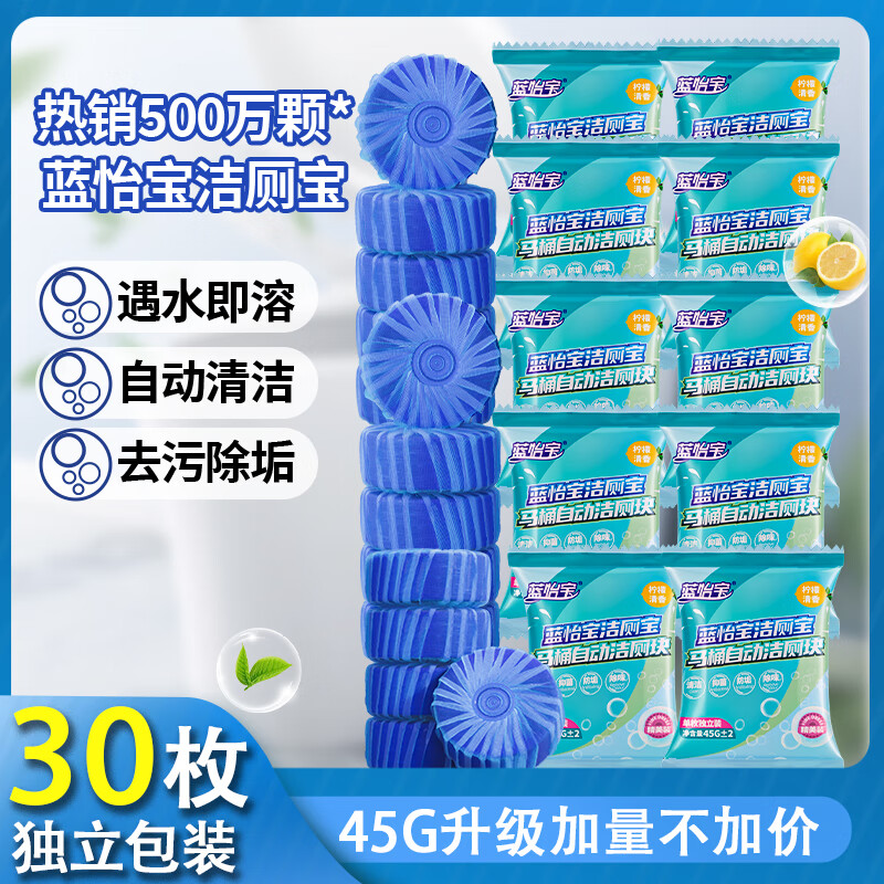 蓝怡宝高浓缩洁厕灵洁厕宝马桶清洁剂清洗除臭神器去异味自动除垢洁厕块 柠檬清香 30枚【精包升级款】