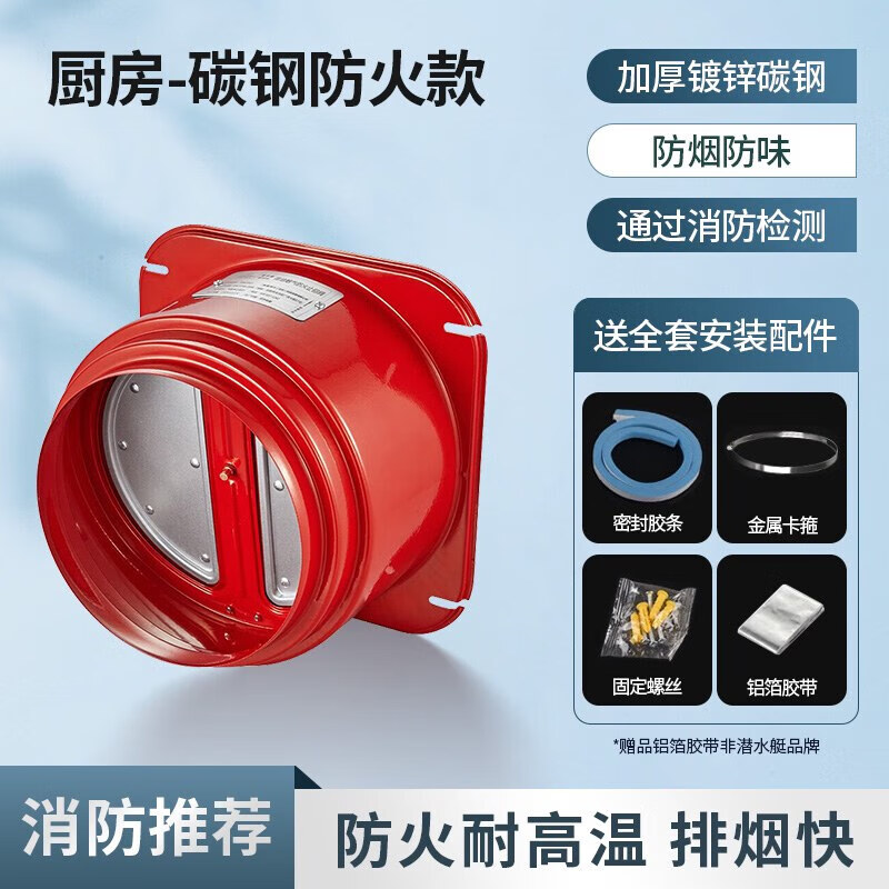 语森忆潜水艇油烟机止逆阀厨房专用烟道卫生间排气止回阀防火耐高温单向 碳钢厨房止逆阀
