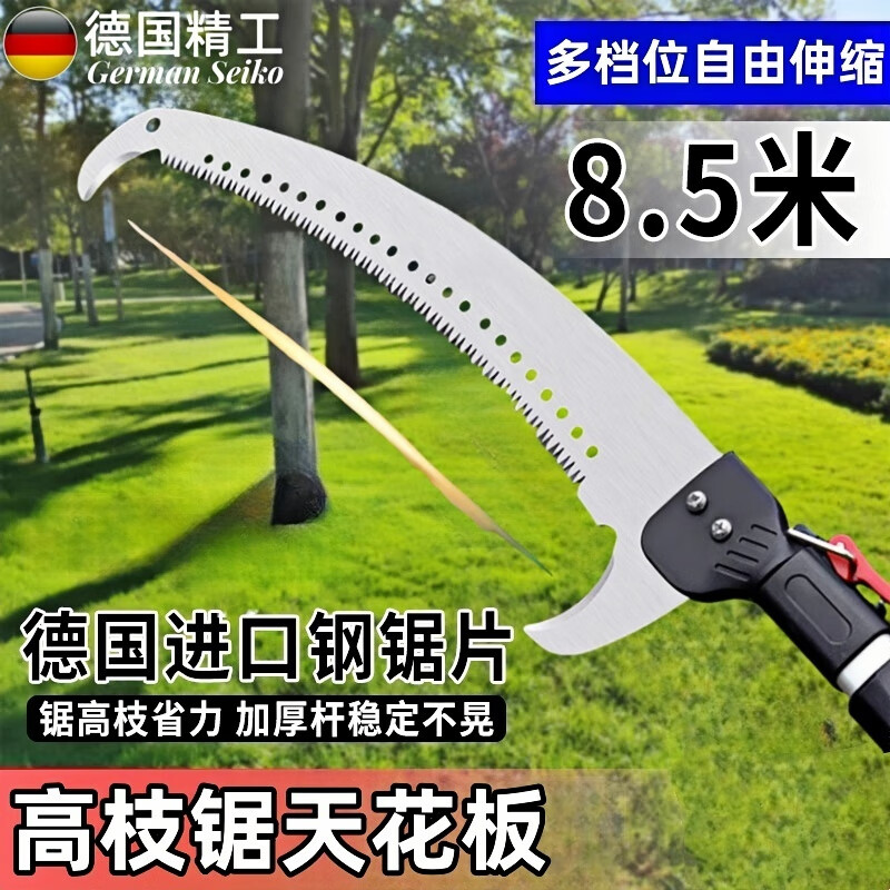 京悠雨德国精工高枝锯树锯子高空锯树神器伸缩园林手动锯修枝剪2025新款 德国精工款9米伸缩杆+双钩锯粗枝