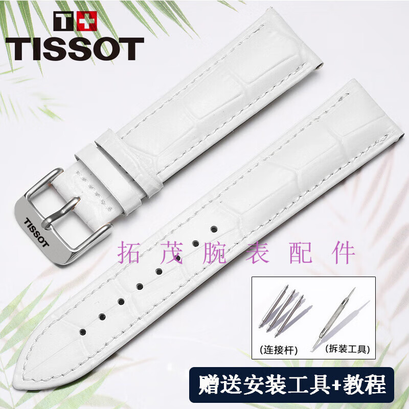 GIOIOTissot天梭原装真皮手表带1853力洛克卡迪森俊雅表带男皮链黑色 白色+银色针扣 20mm