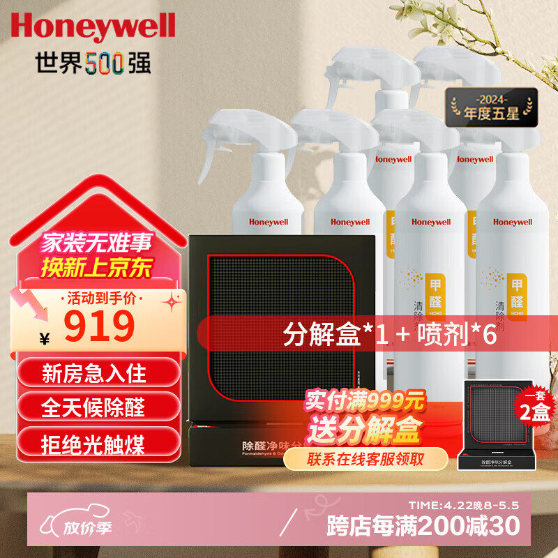 ����Τ����Honeywell����ȩ������·�����ȥ����ȩ������ü�ȩ������������ֽ����װ ��ȩ�����*6�ֽ��*1