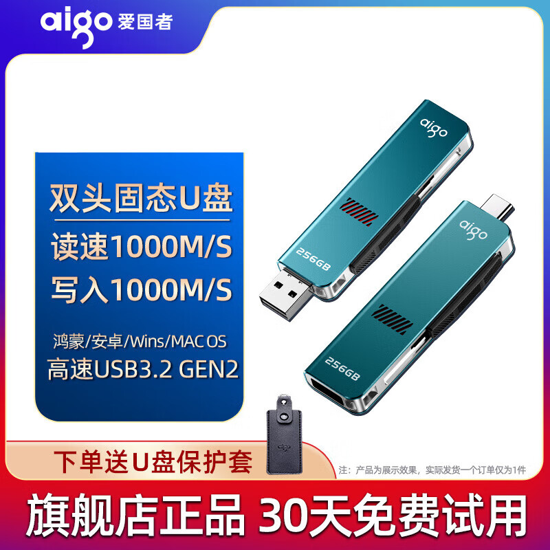 爱国者（aigo）固态U盘256GTypec双接口高速手机电脑两用优盘大容量1t 固态手机U盘U357S[读写读速达1000M/S] 256GB Type-C