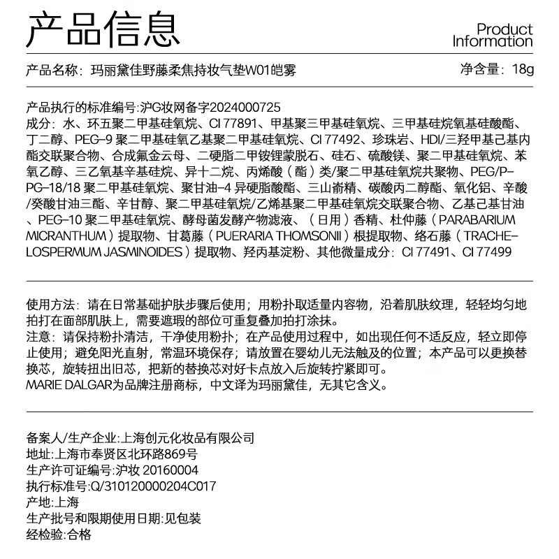玛丽黛佳(MARIE DALGAR)【双11提前购】野藤2.0柔焦持妆气垫遮瑕肤锁妆持妆 (HOT)W01黄一白偏白色 54g