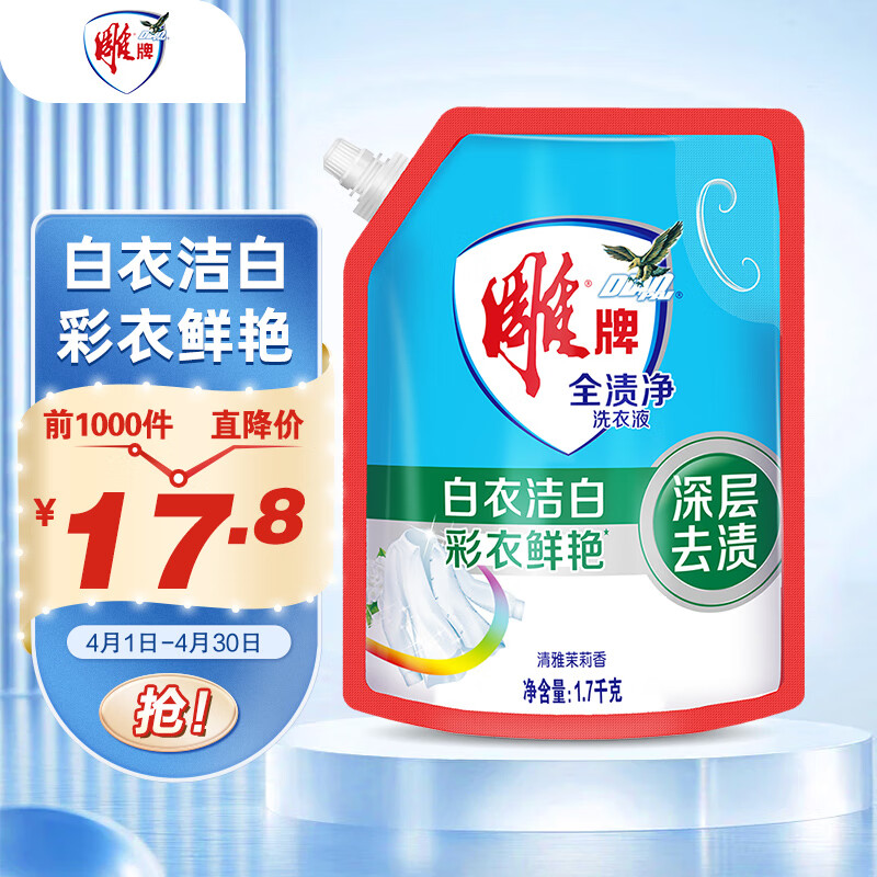 雕牌全渍净洗衣液