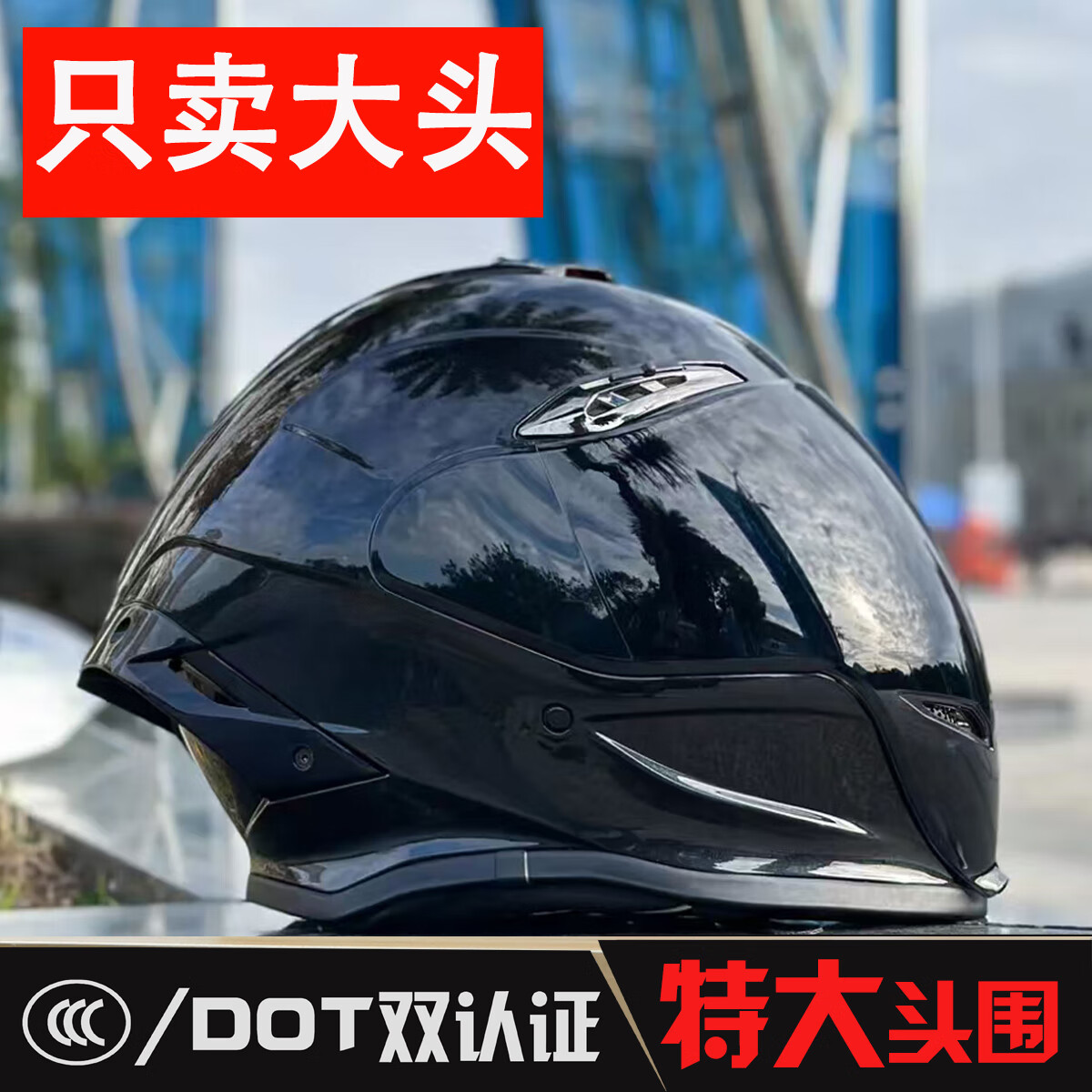 NBTK全盔大码大头围后大尾翼赛盔r50仿赛街车巡航摩托车春秋3CDOT头盔 特大星空黑+透明短镜片+黑茶长镜 4XL(66-68CM)