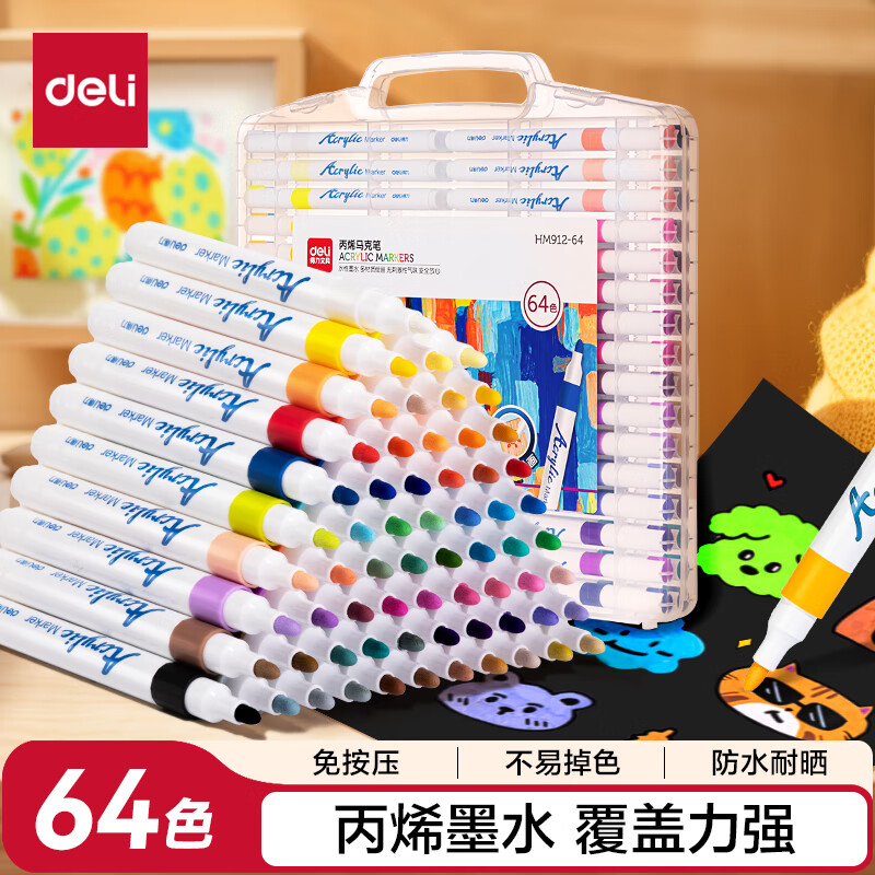 自营得力 水性丙烯马克笔64色PP盒装 抇下45.9亓；折0.7/支 - 线报酷