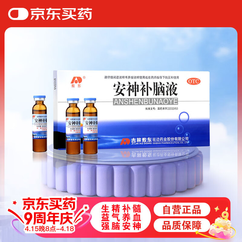 ���� ������Һ10ml*10֧ �������� ������Ѫ ǿ�԰��� ͷ�η��� ����ʧ������  OTC ��Ч�� ���ֺ�