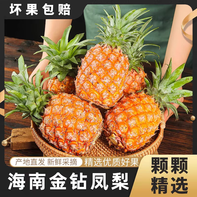 粤迎正宗金钻凤梨海南【果园新鲜现摘】当季新鲜爆甜手撕无眼菠萝水果 3斤精选果【1-4个】净2.7斤