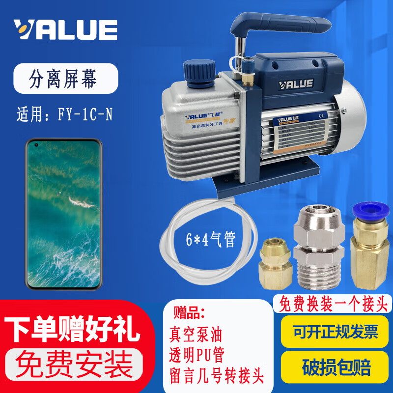 飛越品牌真空泵VI280SV/140SV4升雙極直面屏曲面屏抽抽氣泵壓屏機(jī)飛躍 FY-1C-N單極1升分離屏幕用