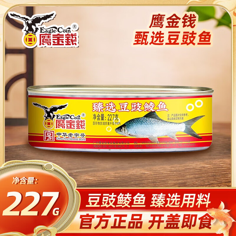 鹰金钱中华老字号海鲜罐头广东特产即食零食下饭酒菜预制菜拌饭官方正品 臻选豆豉鲮鱼227g*1罐