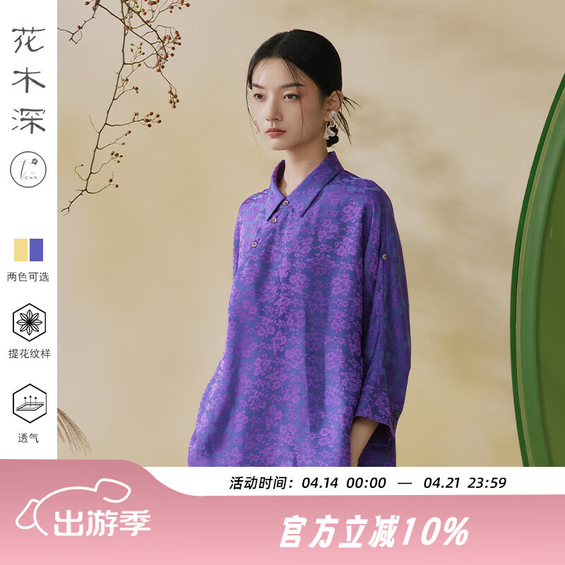 花木深復古翻領(lǐng)襯衫女新中式上衣輕國風打底衫提花新款蝙蝠袖襯衣 槿紫 S