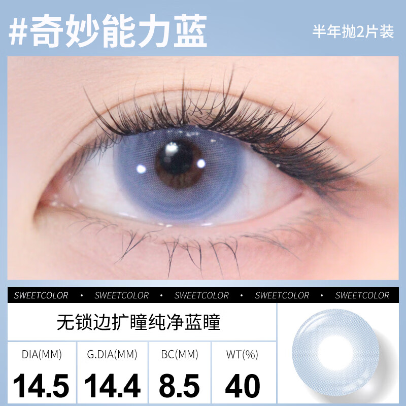 Sweet Color美瞳【梦核系列】半年抛2片高颜值清透欧若风彩色隐形眼镜 2片【野露水】渐变青绿色 如山间露水 350度