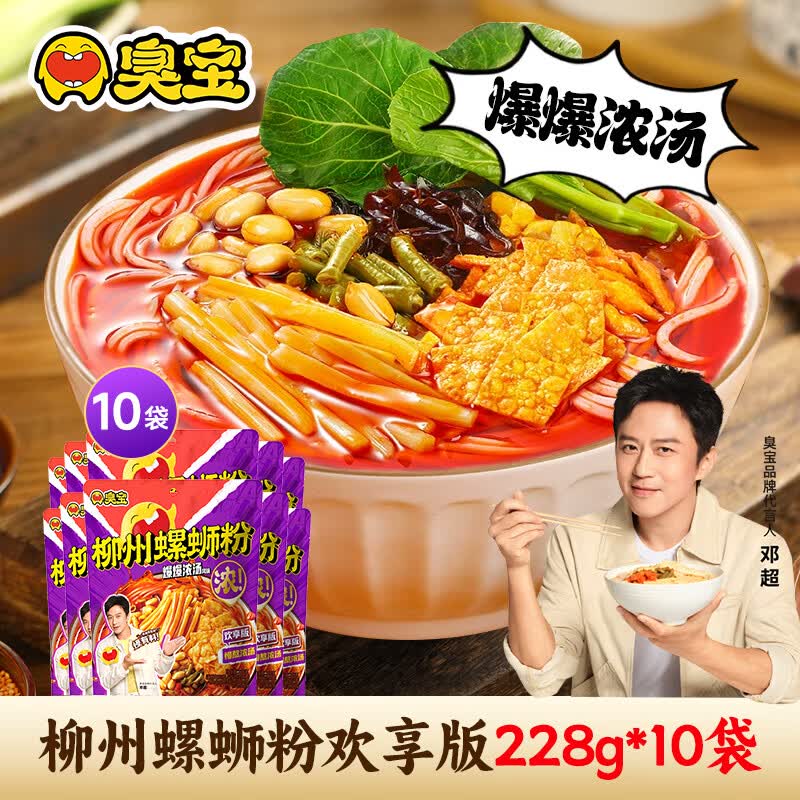 臭宝 臭宝228g螺蛳粉大片腐竹柳州螺狮粉广西特产夜宵米粉爆爆浓汤 臭宝爆爆浓汤螺蛳粉228g*10袋