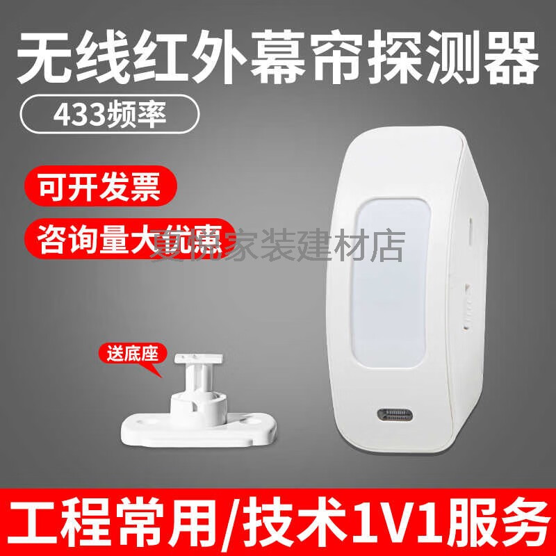 埠帝無(wú)線幕簾探測(cè)器紅外探測(cè)器紅外幕簾探頭吸頂幕簾探頭門窗報(bào)警器 DC-12V無(wú)線幕簾（433頻率)