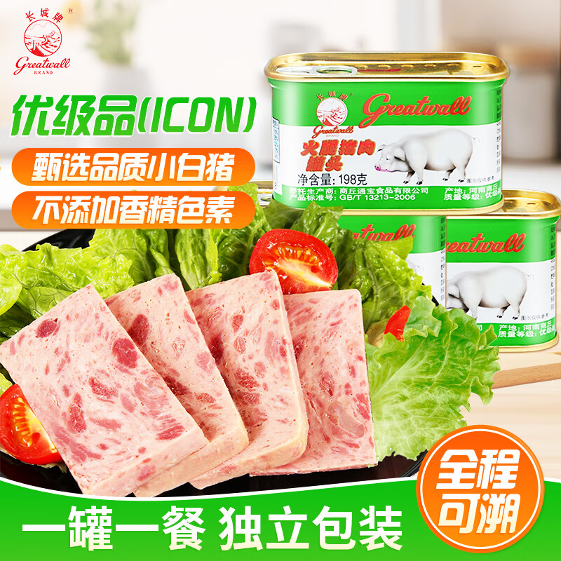 长城牌 午餐肉罐头198g*3罐 优级火腿猪肉速食火锅烧烤泡面中华老字号