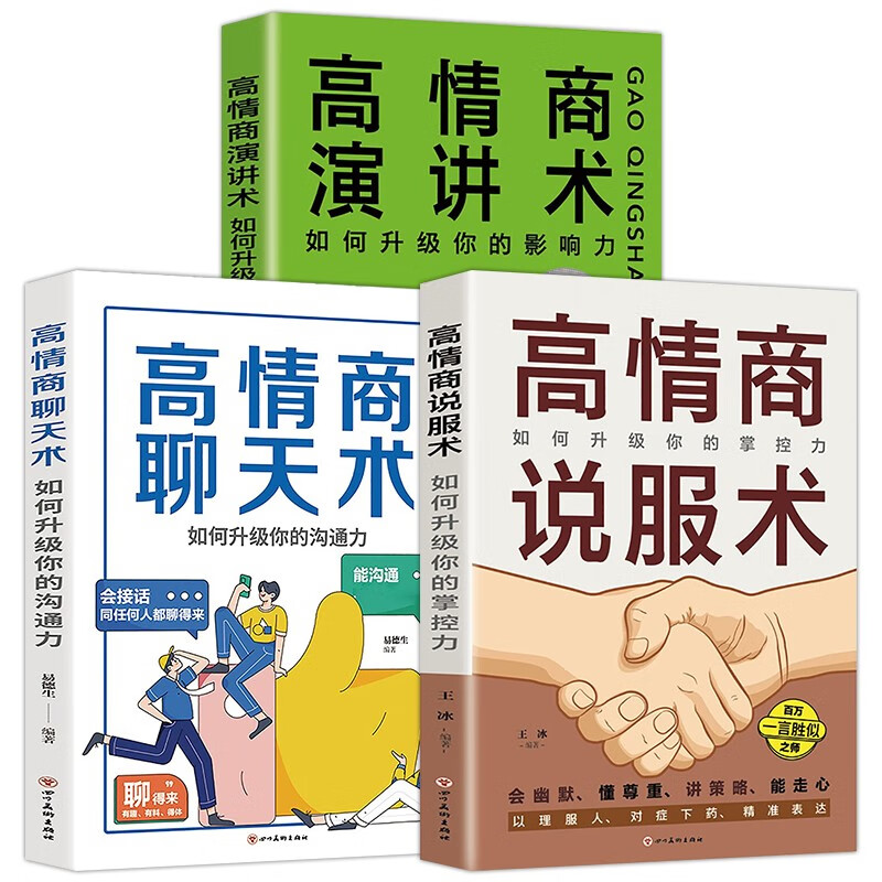 脱稿讲话即兴发言（全3册）高情商演讲术+聊天术+说服术 如何升级你得影响力沟通力掌控力详情图