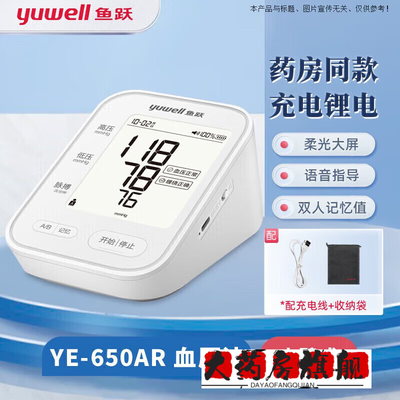 ��Ծ��yuwell����ʽ��������Ѫѹ�� ����Ѫѹ��YE-650ARѪѹ����