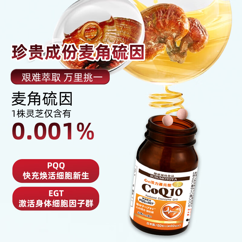 SUSUMOTOYA日本原装进口还原型辅酶q10呵护中老年保护心脏强化升级版60粒 【3瓶装送1瓶睡眠宝】 60粒*3瓶 丨周期装