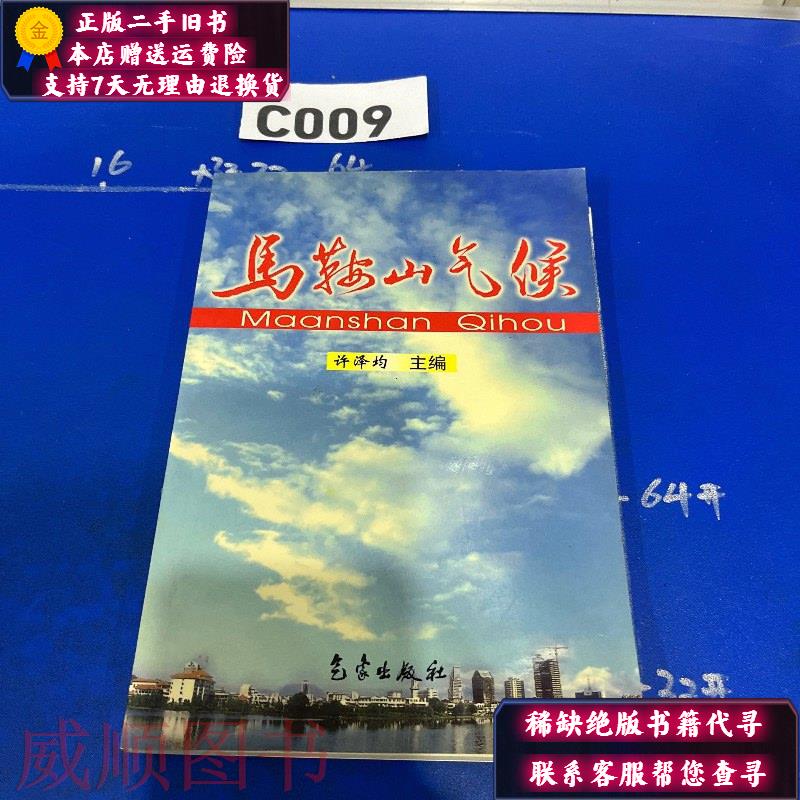 天气马鞍山天气