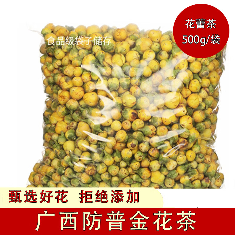 鱼嘴花茶花苞茶花蕾茶500g/袋特产花茶小花骨朵冻干花 金花茶花蕾500g