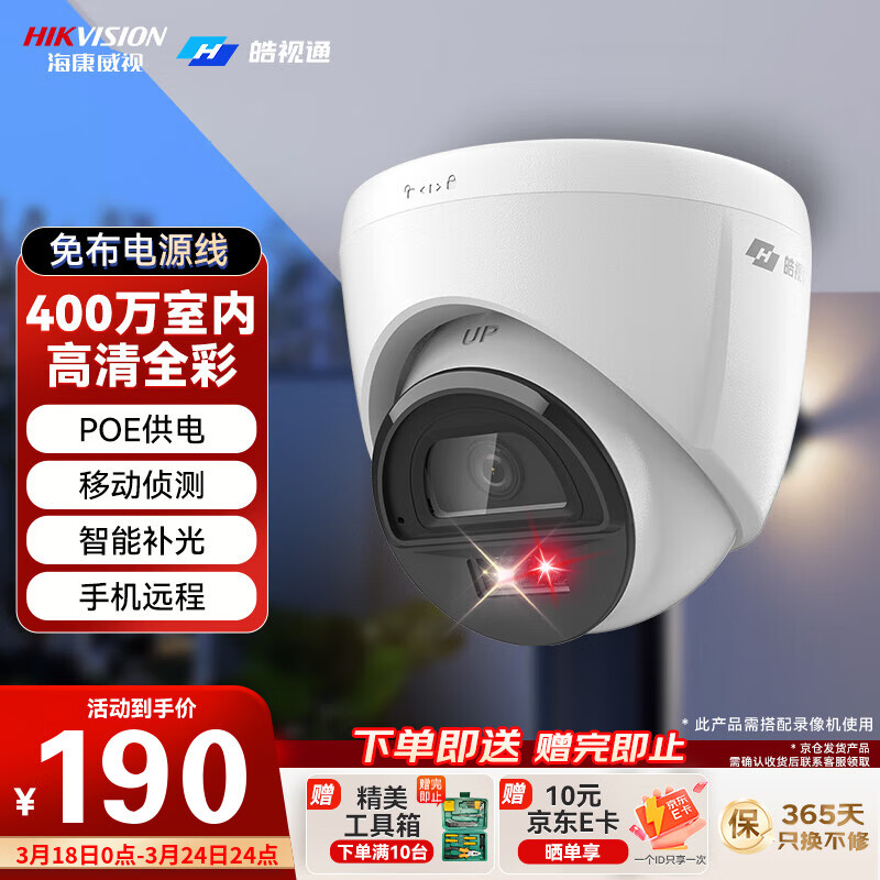 �������ӣ�HIKVISION�����ͨ�������ͷ����400������ֻ�Զ��POE���߹���ȫ��ҹ�Ӽ����������ȫ������  6MM