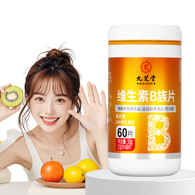九芝堂维生素b族片60片复合维生素b生物素叶酸烟酰胺锌镁硒Vb1b2b6b12b3