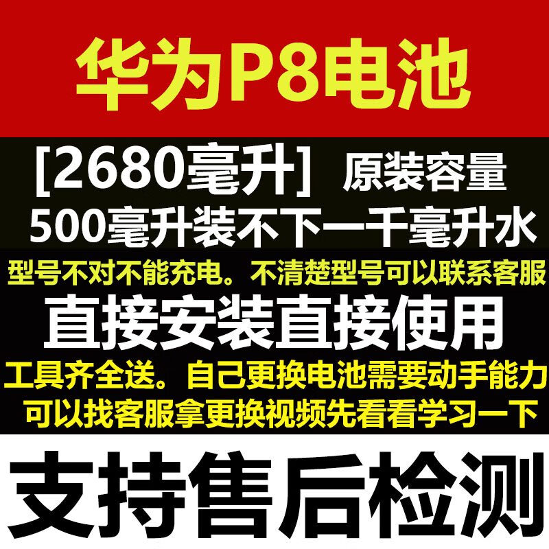 华为（HUAWEI）手机电池全新原装适用华为P40pro+P30P20P10青春版P9plus 华为P8电池原装2680mAh