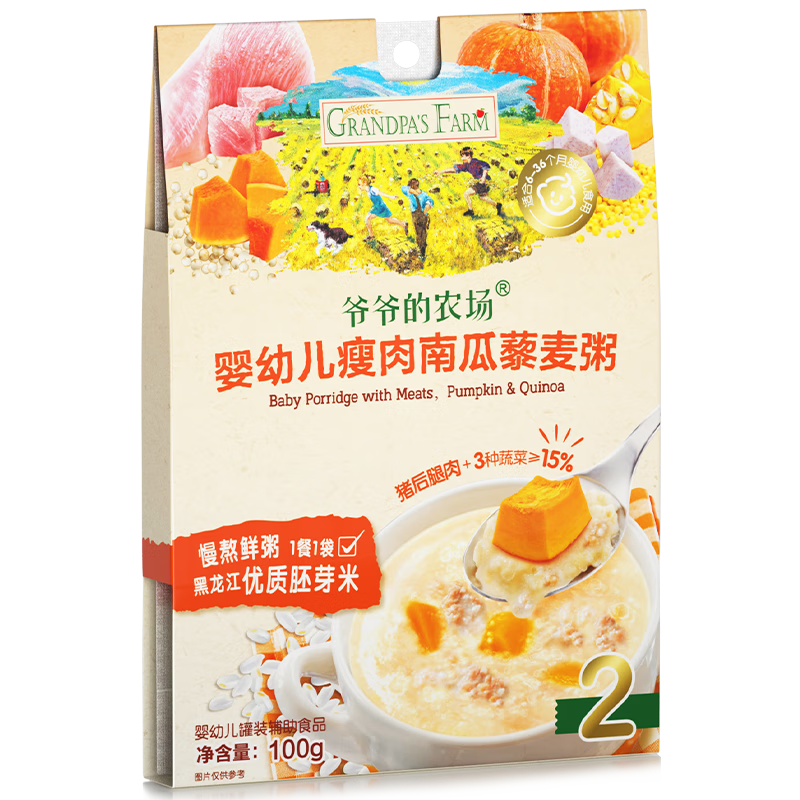 爷爷的农场婴幼儿瘦肉南瓜藜麦即食粥100g宝宝儿童早餐冲冲粥速食6-12个月