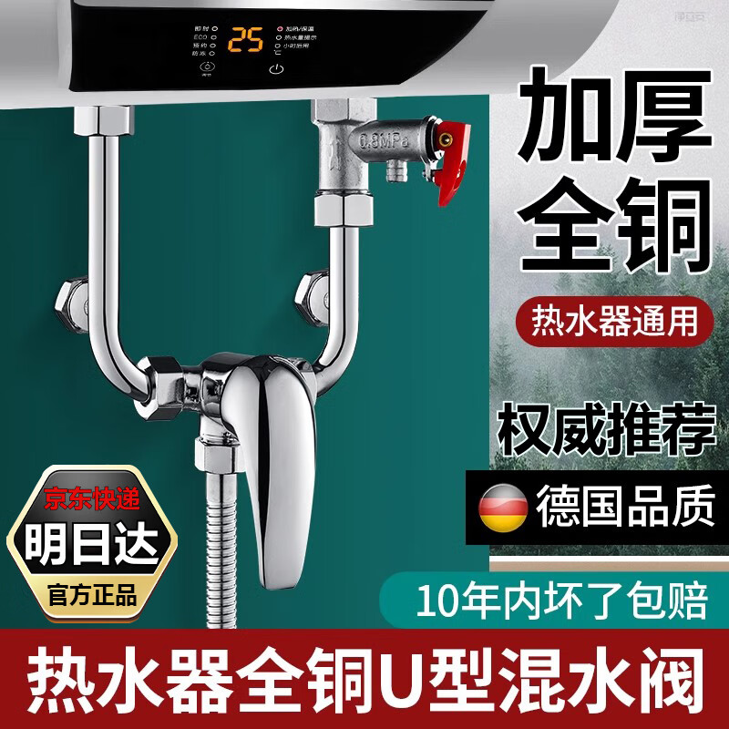 德國熱水器混水閥水龍頭電熱水器的配件配大全開關(guān)閥花灑冷熱開關(guān) 【加厚全銅】熱水器混水閥
