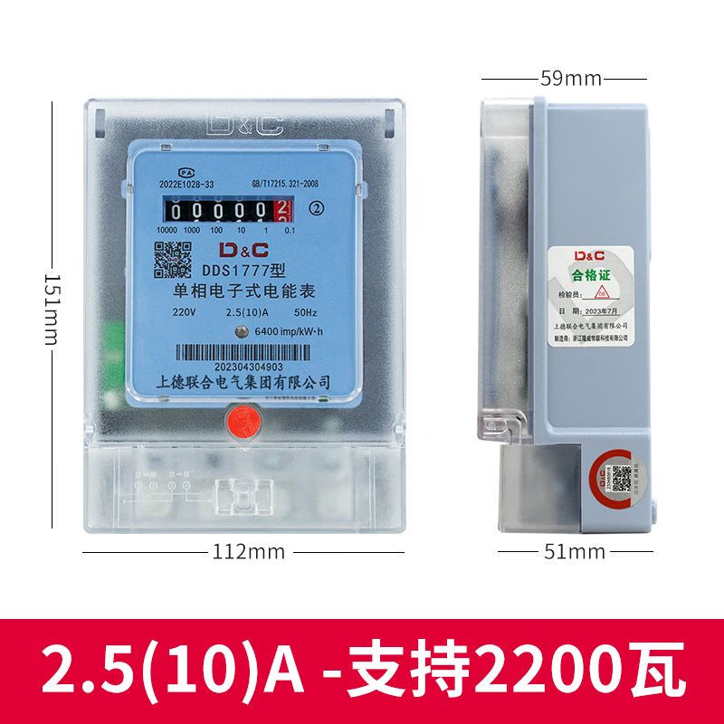 上德（D&C）上德電表家用智能計(jì)量表出租房公寓220v單相計(jì)度器電子式電能表 2.5(10)A款220V