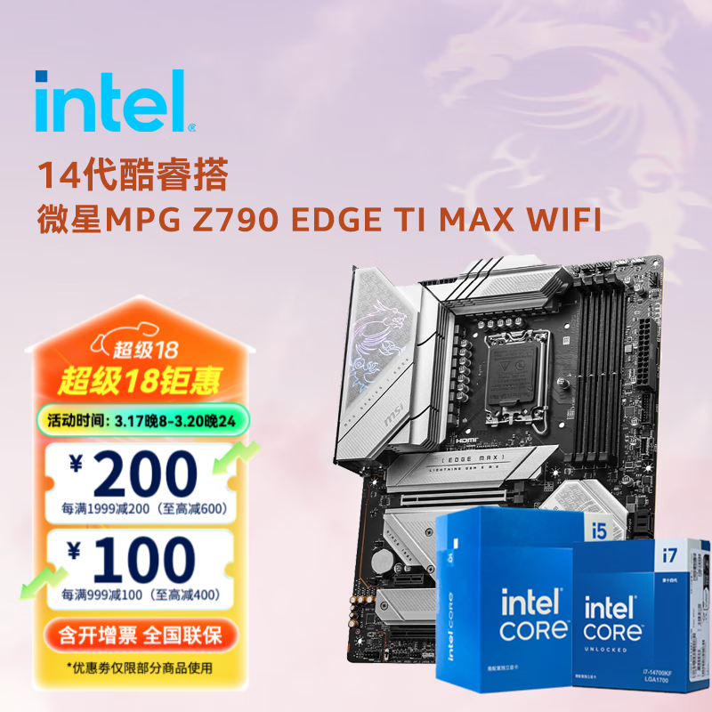 ӢضIntel14CPU װ ΢Z790ϵװ  CPUװ uװ Z790 EDGE TI MAX WIFI D5 i9-14900KS װʱʵ7039Ԫ