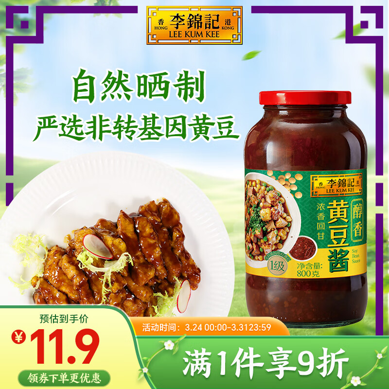 李锦记黄豆酱