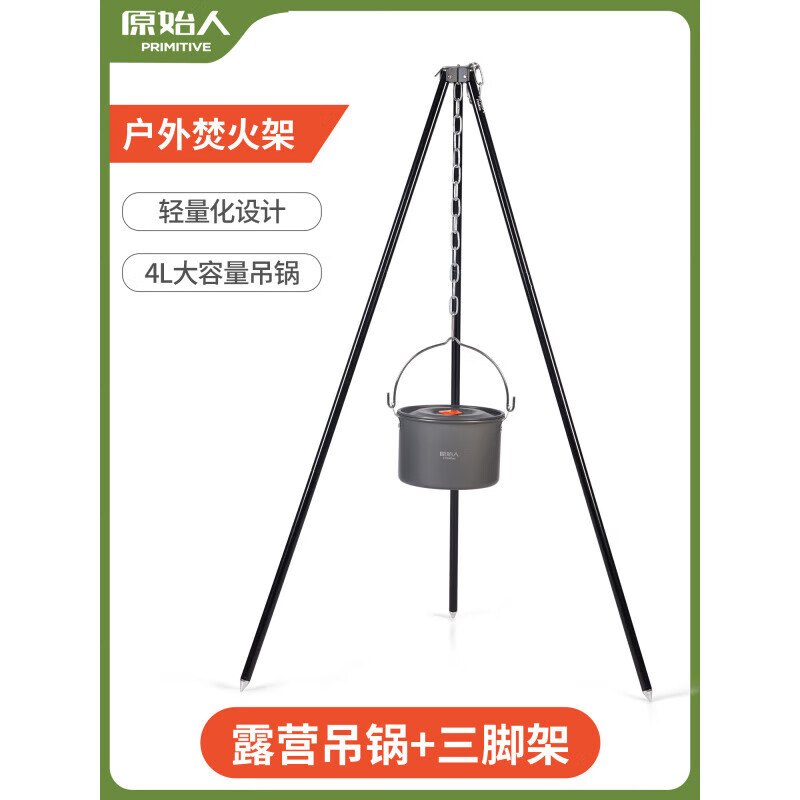 原始人野營(yíng)吊鍋戶(hù)外炊具便攜露營(yíng)焚火架三腳掛鍋三角架新品 黑色加粗三腳架(送收納袋)