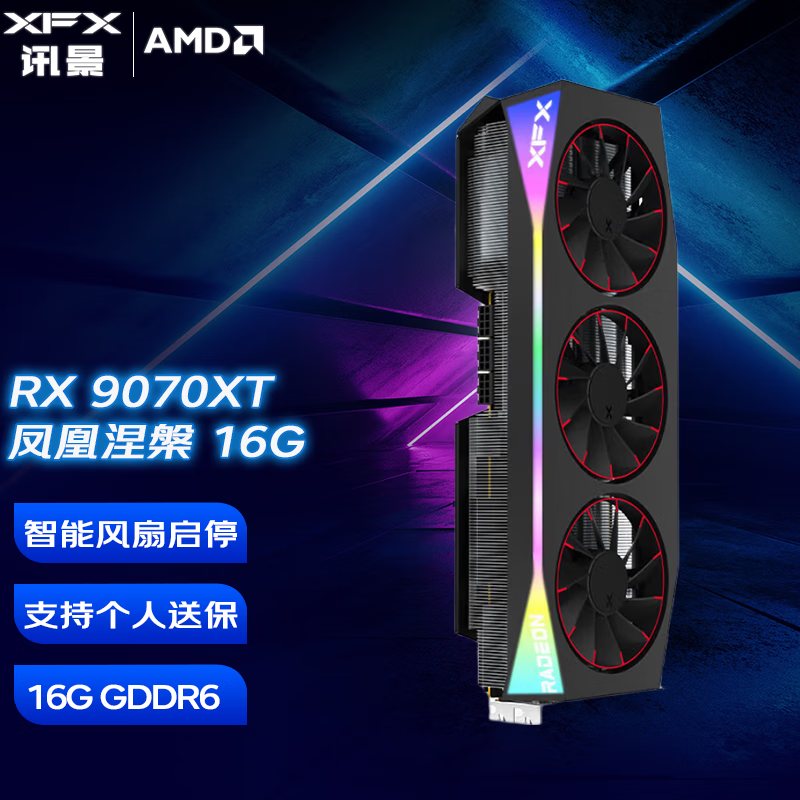 讯景AMD RADEON RX9070 XT OC 16GB 黑狼 凤凰涅槃 海外 全新电竞游戏设计智能学习台式电脑独立显卡 讯景RX9070XT 16G凤凰涅槃黑