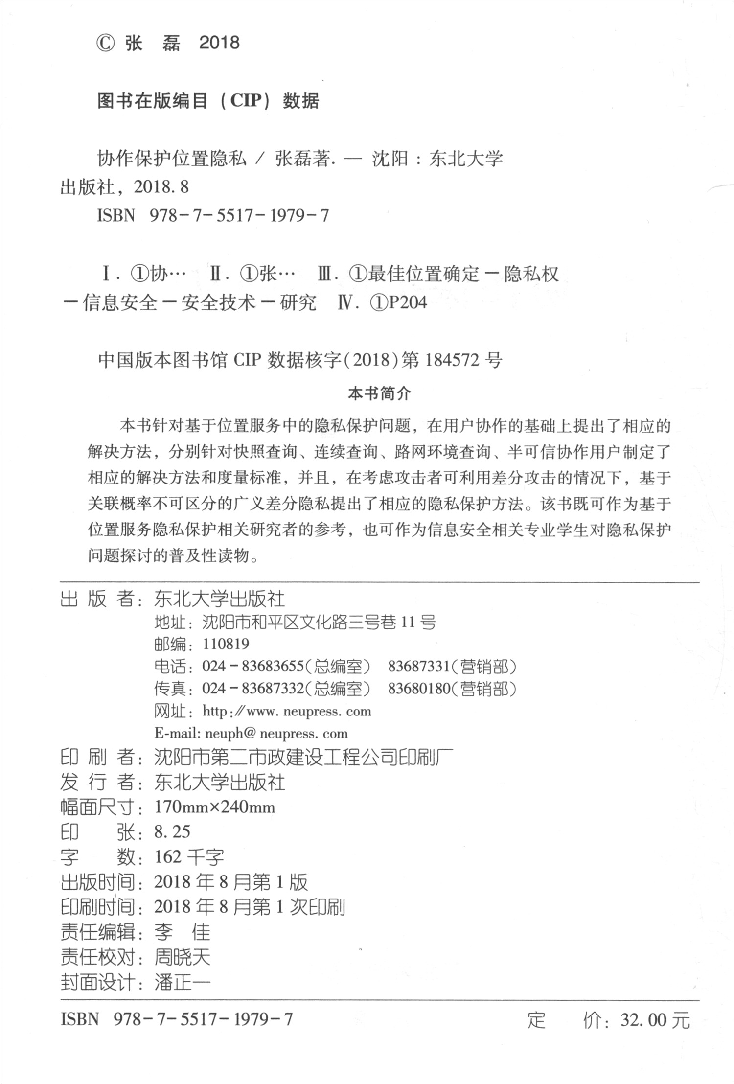 协作保护位置隐私详情图