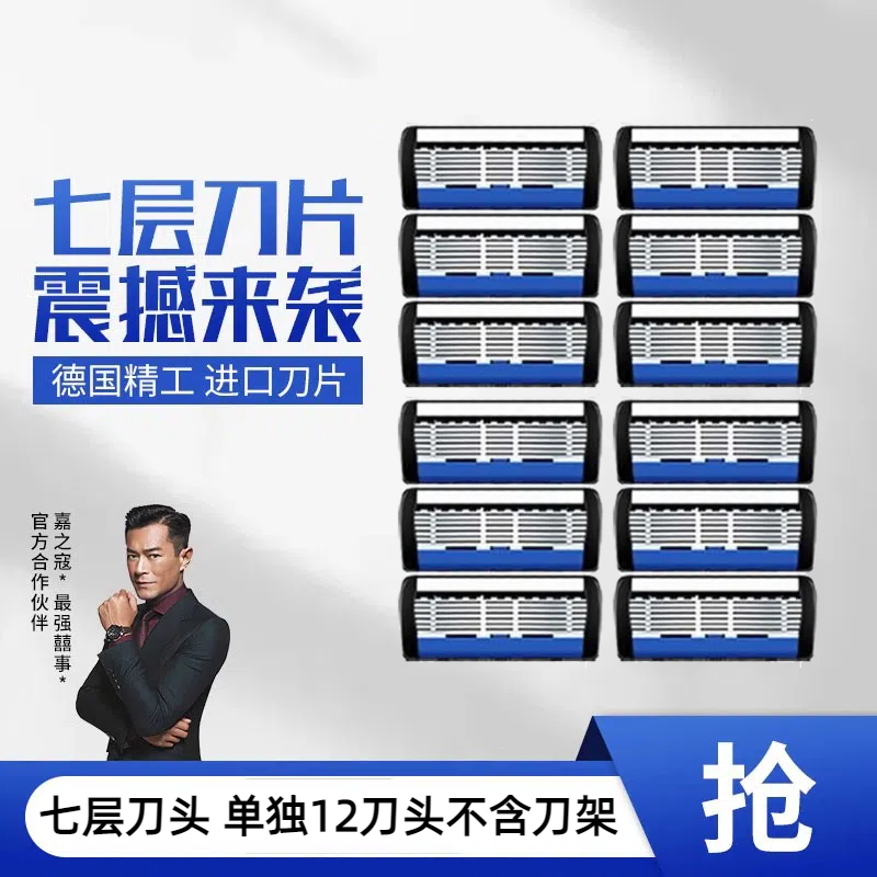 嘉之寇德国进口原装七层刀片手动剃须刀嘉之寇正品男士国潮风刮胡刀润滑 进口七层单独12刀头【不含刀架】