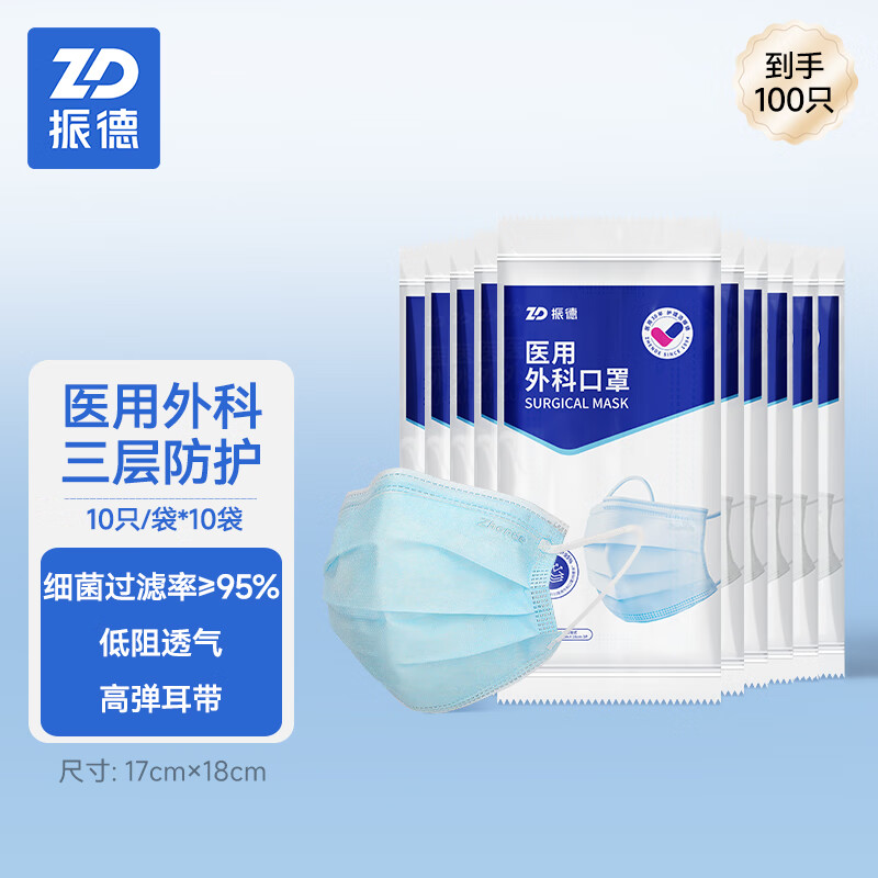 クリスマス特集2024 振德（ZHENDE）医用外科口罩一次性非灭菌级成人三层防护防细菌飞 健康・医学