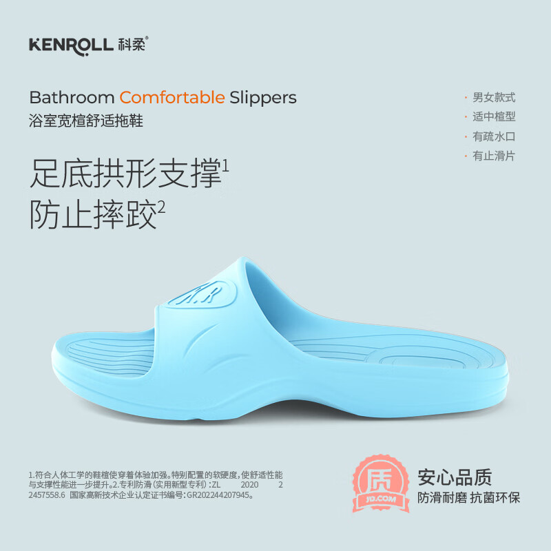 KENROLL科柔防滑拖鞋——只需 79 元，享受全季舒适与安全