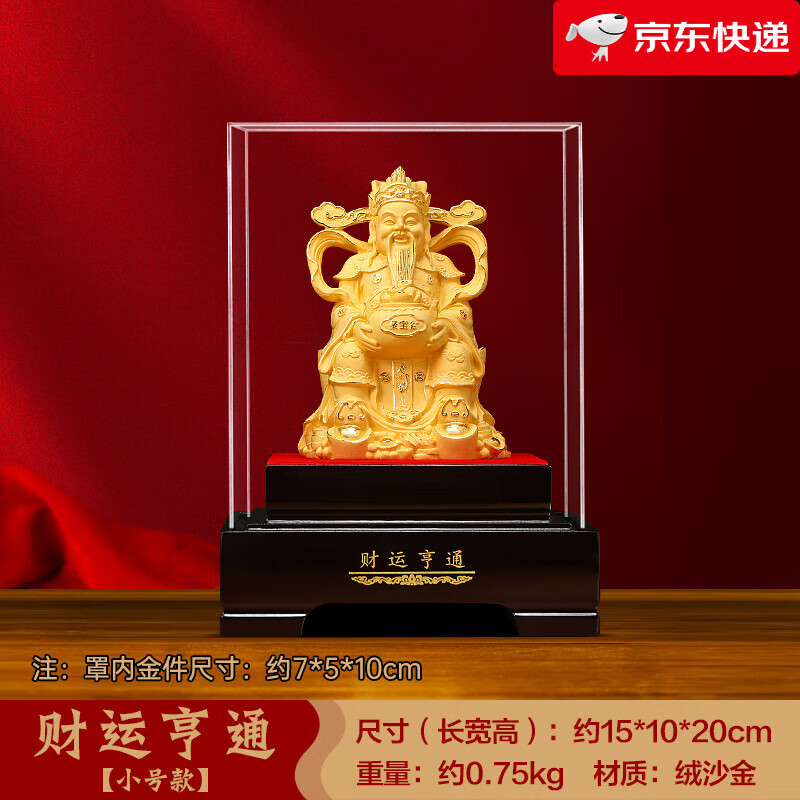 聚善缘财神爷摆件神像家用绒沙金工艺品金财神办公室装饰品新店开业礼物 【 礼盒装】JBY 小号财运亨通财