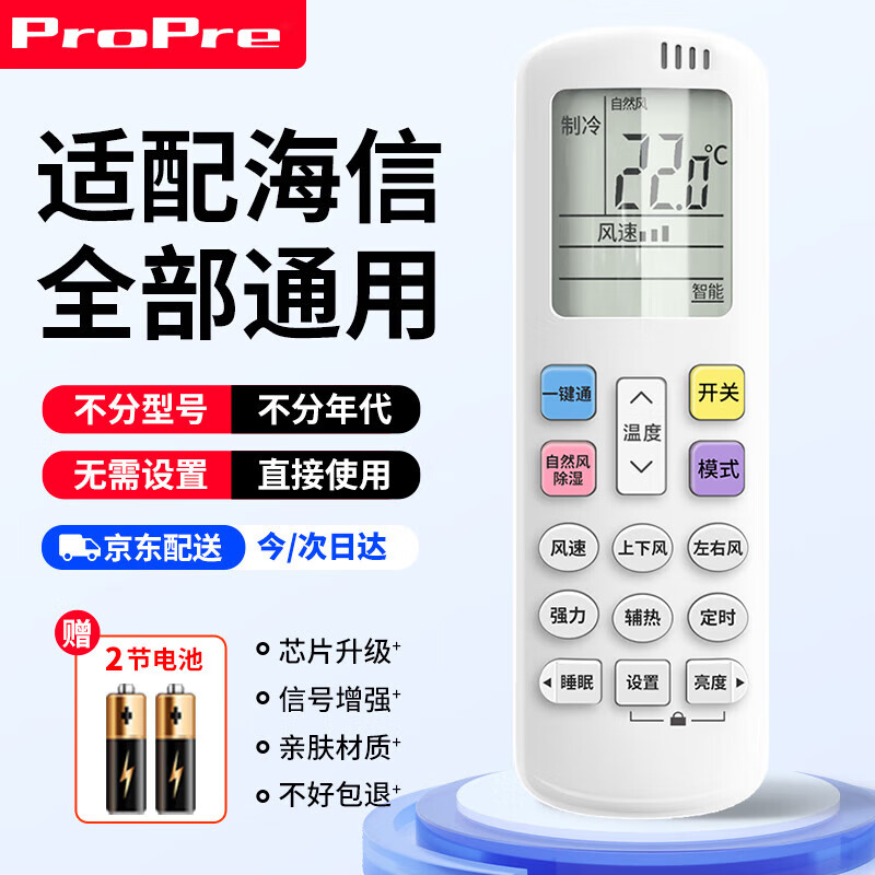 ProPre适用于海信科龙空调遥控器 全通用壁挂式柜式机天花机风管机单冷式 不分型号