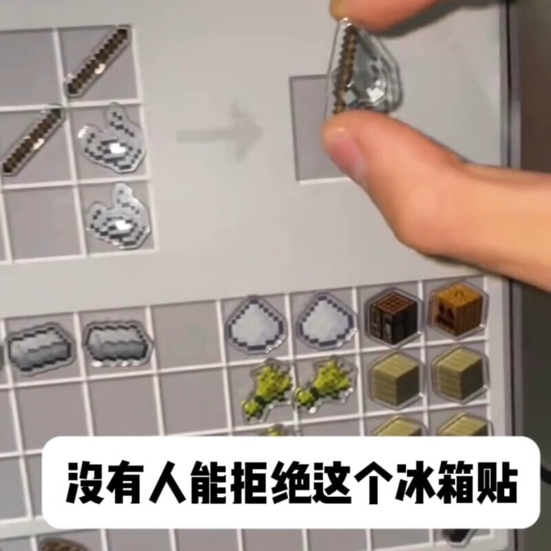 云智星我的世界合成冰箱贴台软磁吸卡通周边摆件创意解压小玩具 我的世界合成台冰箱贴1个+50个盲盒磁片片