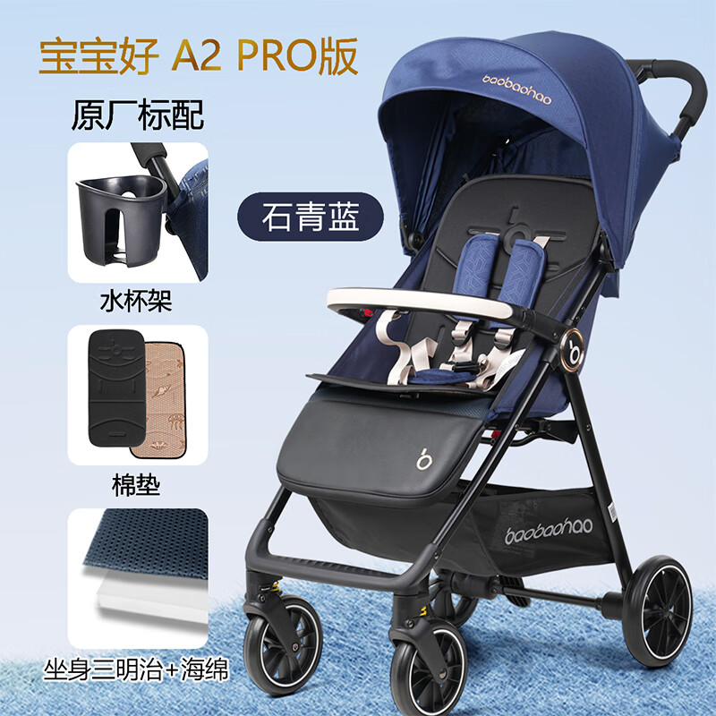 宝宝好A2婴儿儿童手推车轻便折叠四轮推车可坐可躺一键折叠便携口袋推车 A2pro-石青蓝【升级款】
