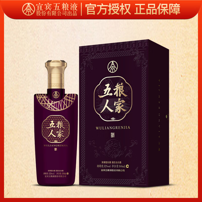五粮液(WULIANGYE)52度浓香型五粮人家52度500mL 6瓶整箱-京东 五粮液(WULIANGYE)52度浓香型五粮人家52度500mL 6瓶整箱-京东