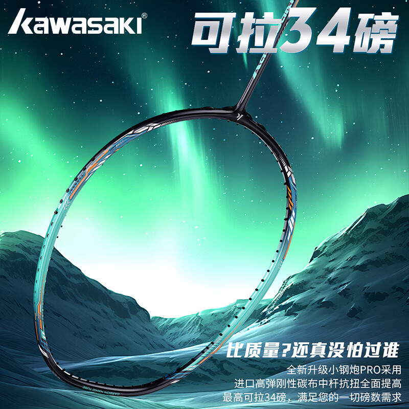 川崎（KAWASAKI）小钢炮PRO羽毛球拍全碳素轻量进攻型超高磅男女比赛羽球拍5U单拍 5U小钢炮PRO-白粉【湖蓝线】单拍 24磅【高弹/易上手】进阶推荐