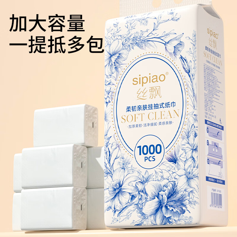 丝飘悬挂抽纸底部抽纸家用实惠装整箱装纸巾厕纸面纸卫生纸批发 1000张*10提