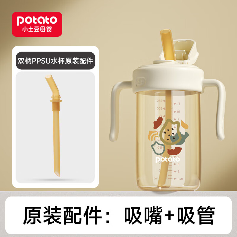 小土豆（potato）配件 小土豆雙柄直飲吸管奶瓶原裝配件 吸管 吸嘴 直飲吸管蓋 吸嘴+吸管