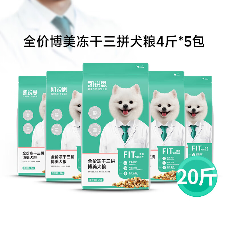 凱銳思狗糧博美專用狗糧成犬幼犬凍干犬糧小型犬專用犬糧 【全新升級(jí)】?jī)龈扇?10kg 【回購(gòu)立省】