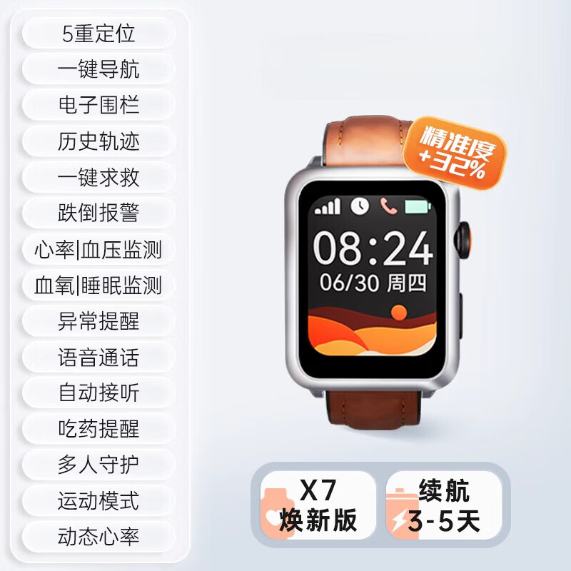 愛牽掛【新品】老人定位電話手表老年人癡呆防走丟gps追蹤神器器手環(huán) X7煥新版【接打電話+定位+跌倒報(bào)警+健康監(jiān)測(cè)升級(jí)