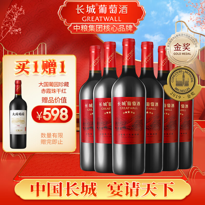 长城 五星赤霞珠干红葡萄酒 750ml*6瓶 整箱装