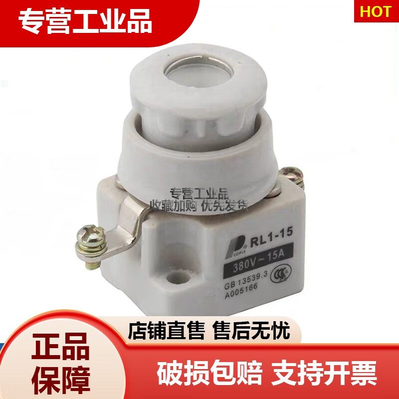 螺旋式熔斷器熔芯芯子陶瓷保險絲RL1-15-60-100熔斷器底座保險座 RL1-15底座